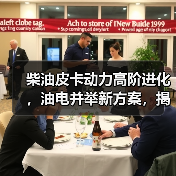 柴油皮卡动力高阶进化，油电并举新方案，揭秘蓝焰动力平台（图1）