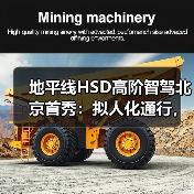 地平线HSD高阶智驾北京首秀：拟人化通行，定义智驾新标杆（图4）
