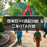 带来超41项新功能 宝骏三车OTA升级（图2）