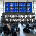 阶跃星辰与吉利宣布联合开源两款多模态大模型（图2）