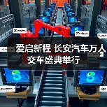 爱启新程 长安汽车万人交车盛典举行（图2）