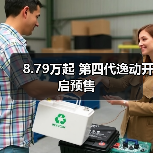 8.79万起 第四代逸动开启预售（图1）