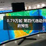 8.79万起 第四代逸动开启预售（图4）