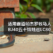适用霸道帕杰罗牧马人BJ40五十铃陆巡LC80铝合金越野轮毂改装17寸（图4）