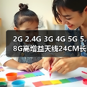 2G 2.4G 3G 4G 5G 5.8G高增益天线24CM长SMA同轴接口高增益8DB（图1）