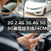 2G 2.4G 3G 4G 5G 5.8G高增益天线24CM长SMA同轴接口高增益8DB（图3）