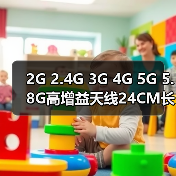2G 2.4G 3G 4G 5G 5.8G高增益天线24CM长SMA同轴接口高增益8DB（图4）