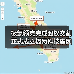 极氪领克完成股权交割 正式成立极氪科技集团（图1）