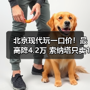 北京现代玩一口价！最高降4.2万 索纳塔只卖11.98万（图3）