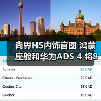 尚界H5内饰官图 鸿蒙座舱和华为ADS 4 将8月25日（图1）