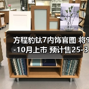 方程豹钛7内饰官图 将9-10月上市 预计售25-32万（图1）