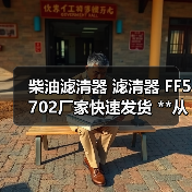 柴油滤清器 滤清器 FF5702厂家快速发货 **从优 来样咨询（图4）