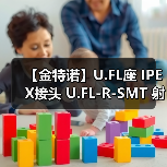 【金特诺】U.FL座 IPEX接头 U.FL-R-SMT 射频同轴连接器天线座（图3）