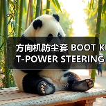 方向机防尘套 BOOT KIT-POWER STEERING GEAR 48203-EB70A（图1）