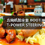 方向机防尘套 BOOT KIT-POWER STEERING GEAR 48203-EB70A（图3）