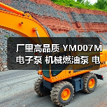 厂里高品质 YM007M电子泵 机械燃油泵 电子燃油泵批发供应（图3）