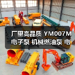 厂里高品质 YM007M电子泵 机械燃油泵 电子燃油泵批发供应（图4）
