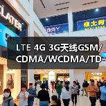 LTE 4G 3G天线GSM/CDMA/WCDMA/TD-SCDMA/ATU天线2.4G全频段天线（图2）