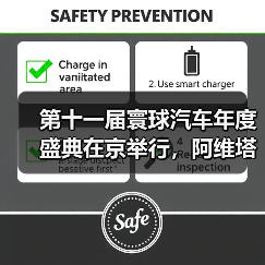 第十一届寰球汽车年度盛典在京举行，阿维塔07斩获年度车大奖（图3）