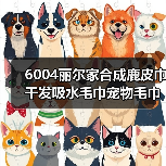 6004丽尔家合成鹿皮巾干发吸水毛巾宠物毛巾洗车毛巾擦车巾麂皮巾（图1）