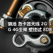 猫池 激卡器天线 2G 3G 4G全频 壁挂试 8DB增益 3米延长线SMA N（图3）