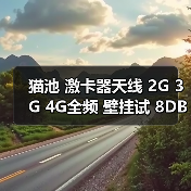 猫池 激卡器天线 2G 3G 4G全频 壁挂试 8DB增益 3米延长线SMA N（图1）