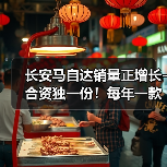长安马自达销量正增长-合资独一份！每年一款新车（图4）