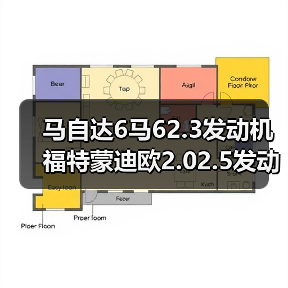 马自达6马62.3发动机福特蒙迪欧2.02.5发动机总成（图1）