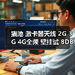 猫池 激卡器天线 2G 3G 4G全频 壁挂试 8DB增益 3米延长线SMA N（图4）