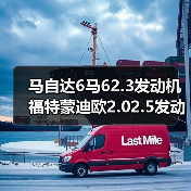 马自达6马62.3发动机福特蒙迪欧2.02.5发动机总成（图3）