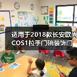 适用于2018款长安欧尚COS1拉手门碗装饰门把手改装**保护亮片贴（图1）