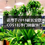 适用于2018款长安欧尚COS1拉手门碗装饰门把手改装**保护亮片贴（图3）