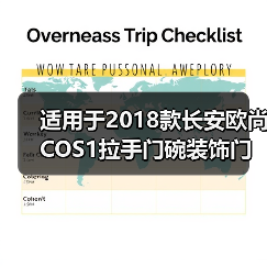 适用于2018款长安欧尚COS1拉手门碗装饰门把手改装**保护亮片贴（图2）