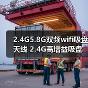 2.4G5.8G双频wifi吸盘天线 2.4G高增益吸盘天线 2.4G无线数传模块（图3）
