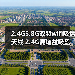 2.4G5.8G双频wifi吸盘天线 2.4G高增益吸盘天线 2.4G无线数传模块（图4）