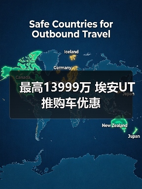 最高13999万 埃安UT推购车优惠（图3）