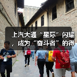 上汽大通“星际”闪耀，成为“奋斗者”的得力助手（图4）