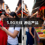 5.8G天线 通信产品（图1）