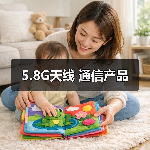 5.8G天线 通信产品（图4）