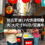 别克至境L7内饰谍照曝光 大尺寸HUD/双屏布局/怀（图2）