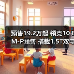 预售19.2万起 领克10 EM-P预售 搭载1.5T双电机（图1）
