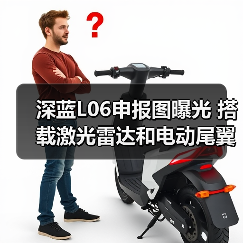 深蓝L06申报图曝光 搭载激光雷达和电动尾翼（图2）