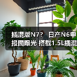 插混版N7？ 日产N6申报图曝光 搭载1.5L插混系统（图4）