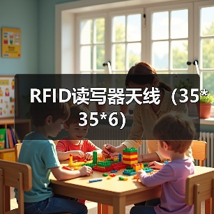 RFID读写器天线（35*35*6）（图2）