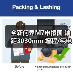 全新问界M7申报图 轴距3030mm 增程/纯电双动力（图1）