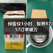 预售仅1小时，智界R7/S7订单破万（图1）