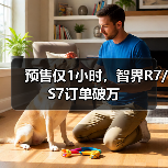 预售仅1小时，智界R7/S7订单破万（图3）
