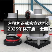 方程豹正式官宣钛系列 2025年将开启“全民硬派”战略（图2）