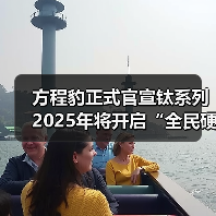 方程豹正式官宣钛系列 2025年将开启“全民硬派”战略（图3）