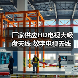 厂家供应HD电视大吸盘天线 数字电视天线 室内高清数字机顶盒天线（图3）